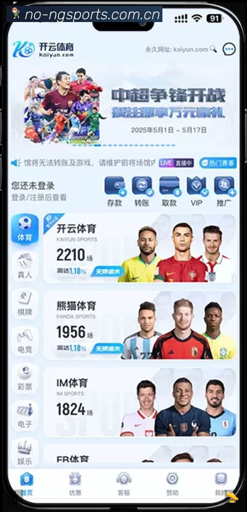 NG体育App 赛事列表预览